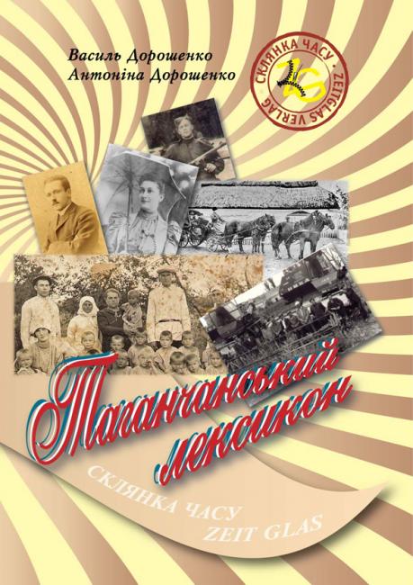 Нова книга про село Таганча - Таганча