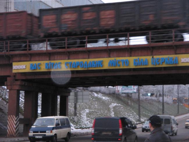 Наші фото - Біла Церква