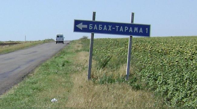 Наші фото - Бабах-Тарама