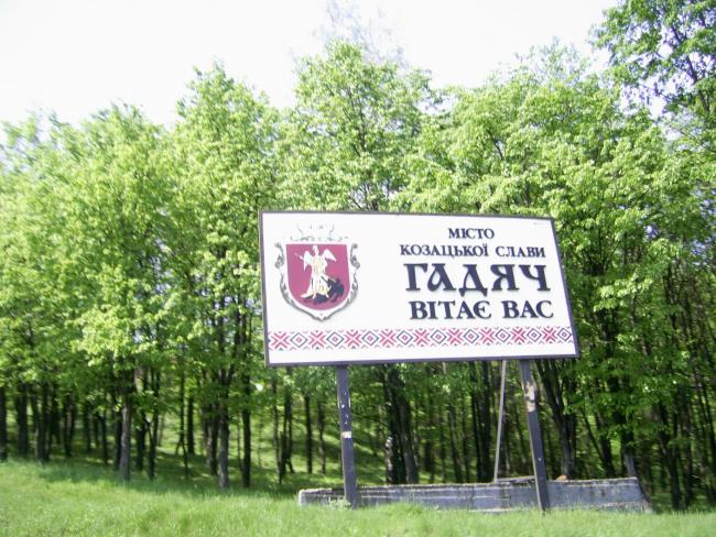 Наші фото - Гадяч