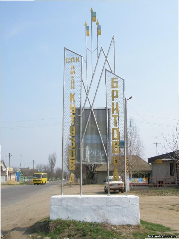 Наші фото - Бритівка