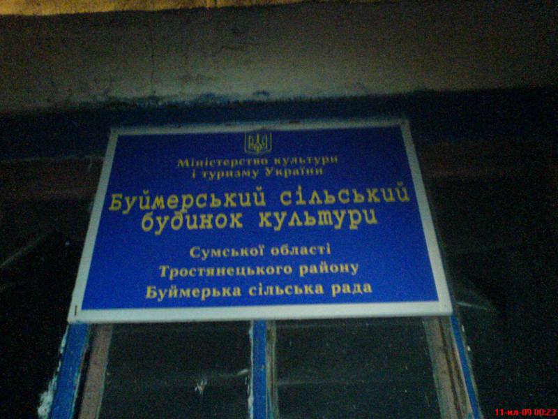 Лето - Буймер