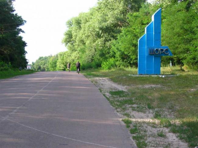 Щорс - любимый город - Щорс