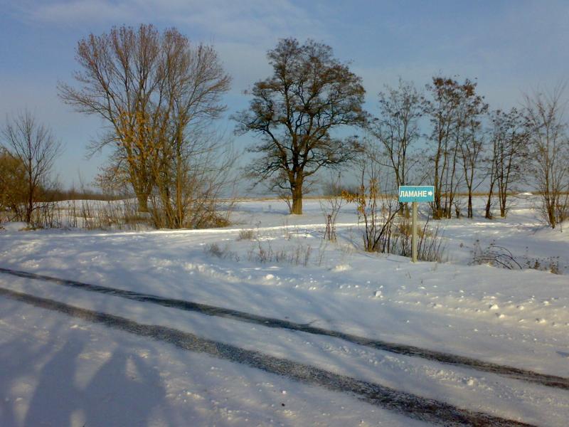 Lamane - Ламане