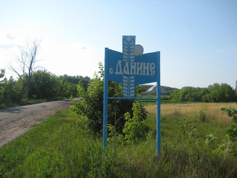 РІДНЕ СЕЛО - Данино