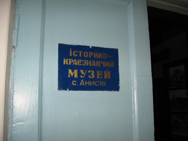 Наші фото - Анисів