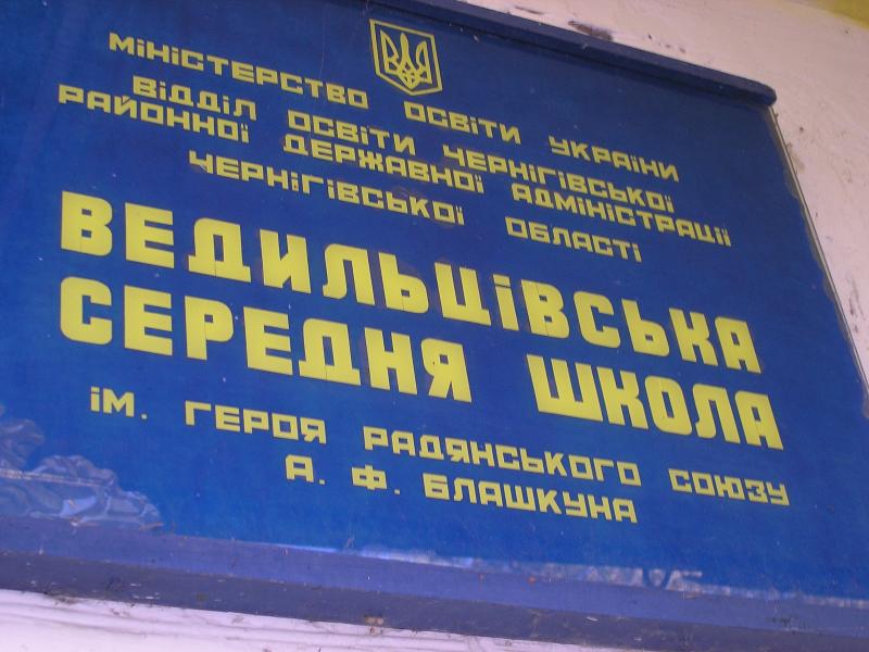 Наші фото - Ведильці