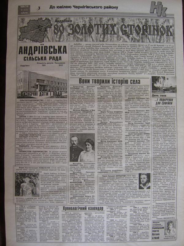 Наші фото - Андріївка