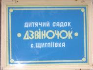 Щигліївка - Останні фото