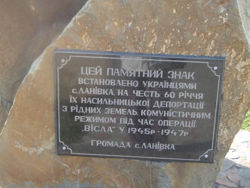 пам'ятний знак - Ланівка