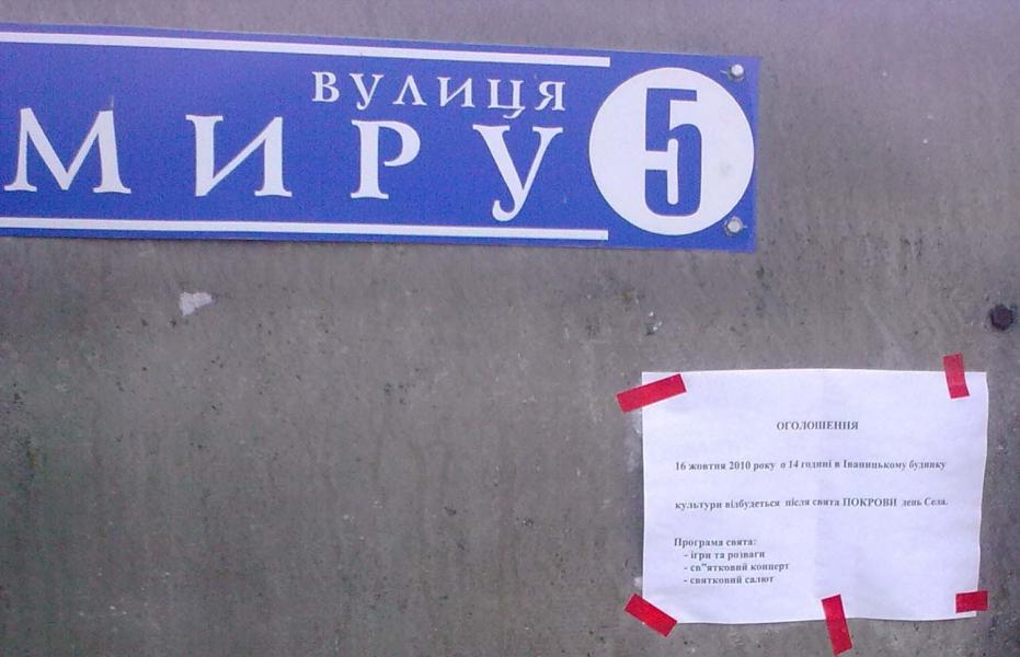 День села - Иваница