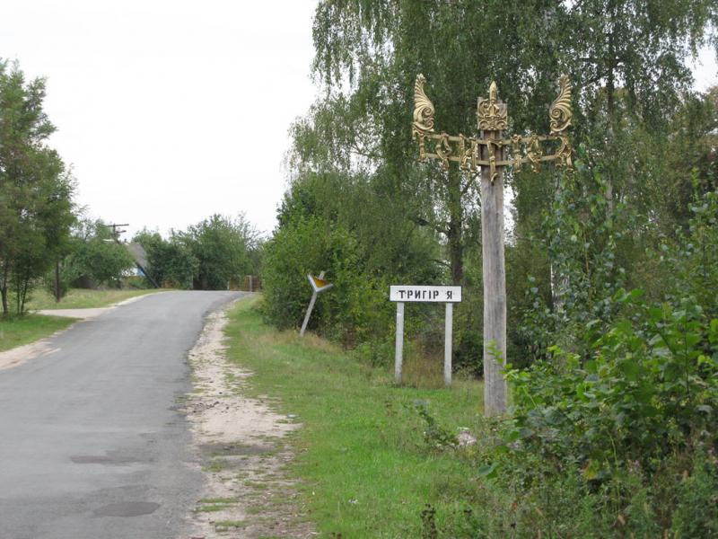 Святе місце - Тригір'я