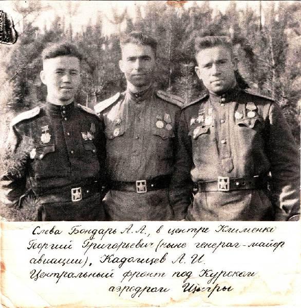 герой бондарь - Мохнатин