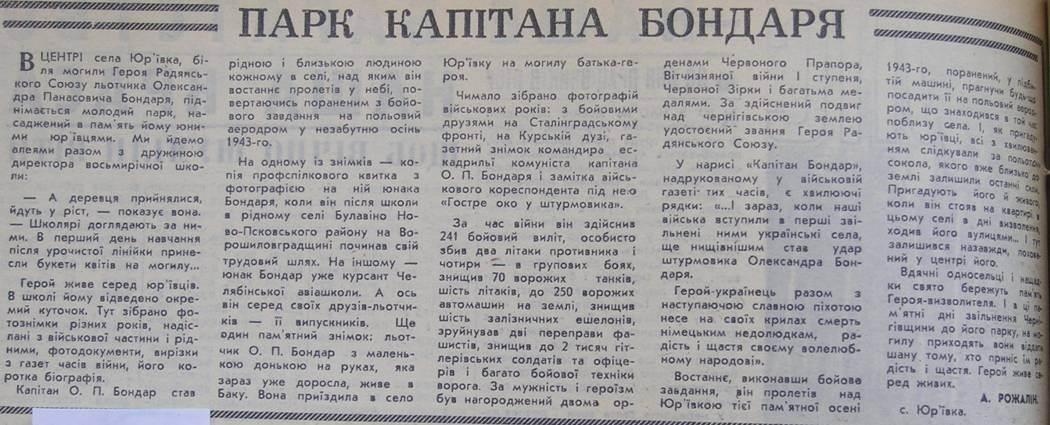 герой бондарь - Мохнатин