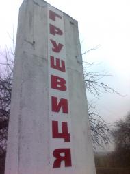 світлини села