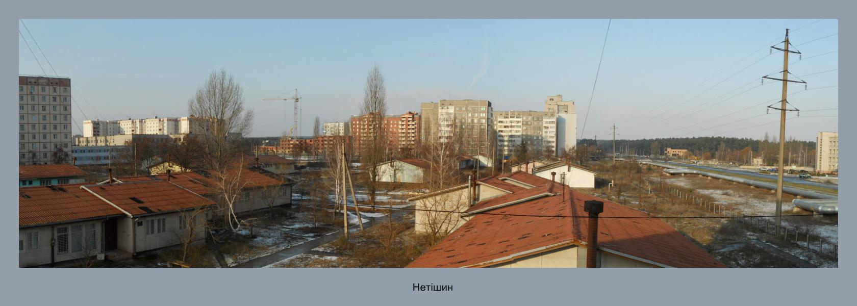 Нетішин - Нетишин