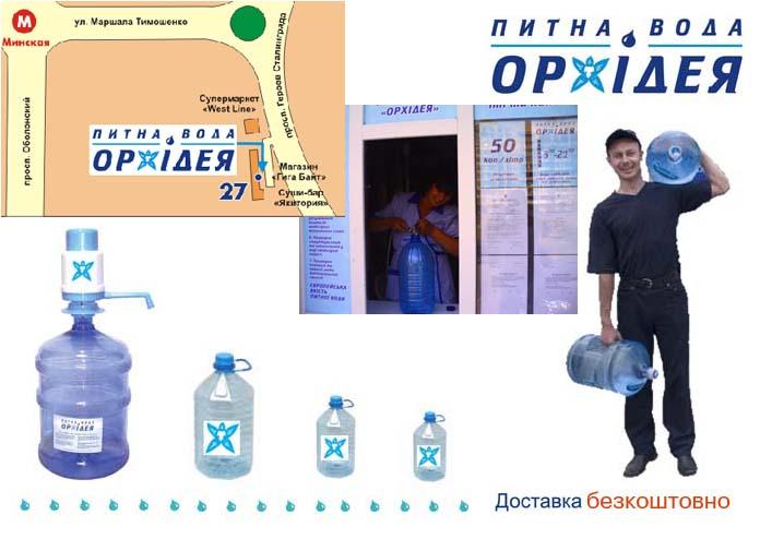 Питьевая вода ОРХіДЕЯ - Оболонь