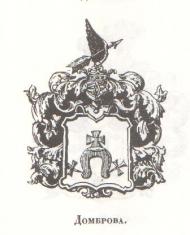 Герб 'Домброва'