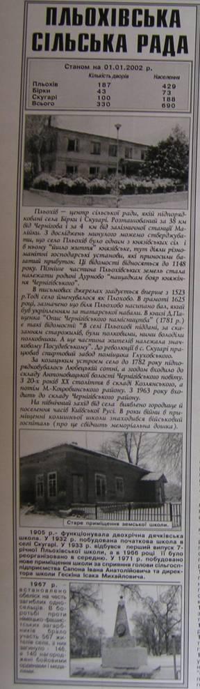 село - Пльохів