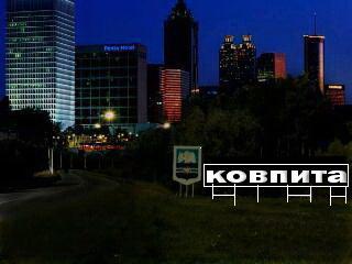Ковпита - Ковпита