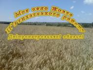 моє село