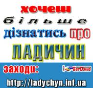 Фото з Ладичина (автор SerDжио)