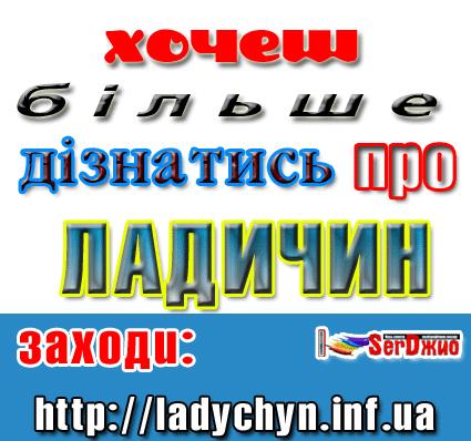 Фото з Ладичина (автор SerDжио) - Ладычин