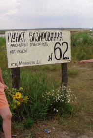 рыба в Райновке