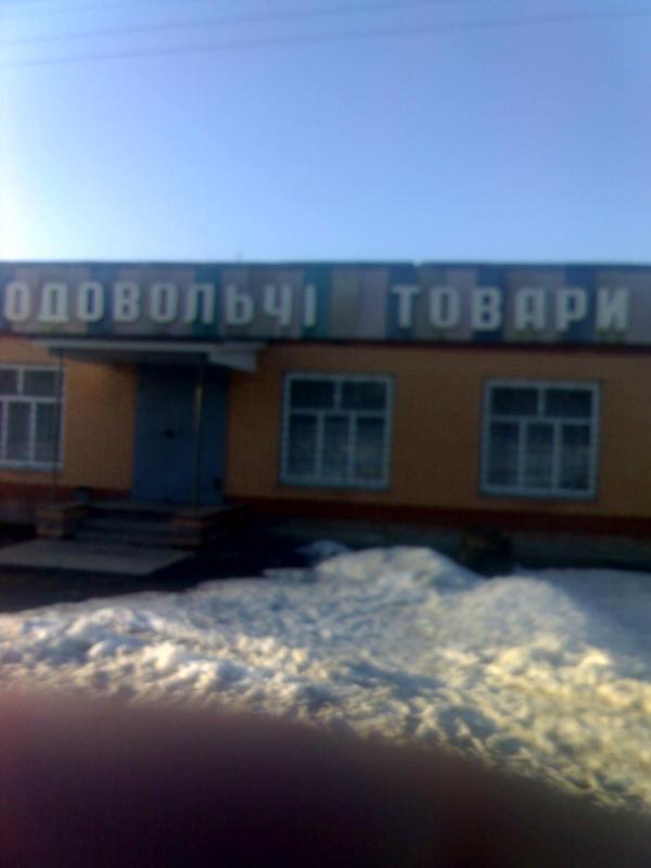 Моє село - Козельне