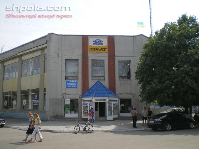 Шпола-географічний центр України - Шпола