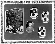 Великояромирська сільська школа