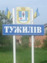 Тужилів