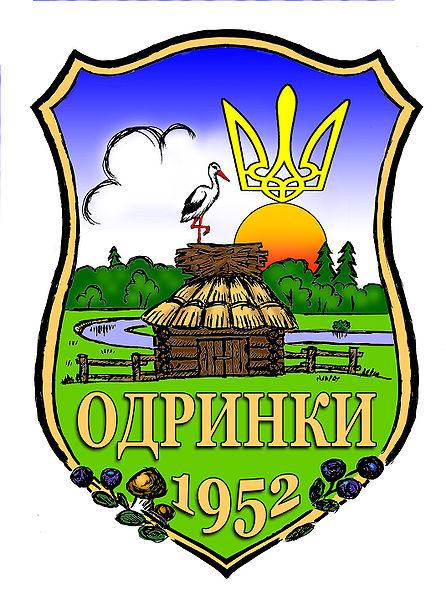 герб - Одринки