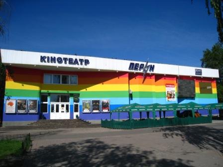 місто Ірпінь - Ірпінь