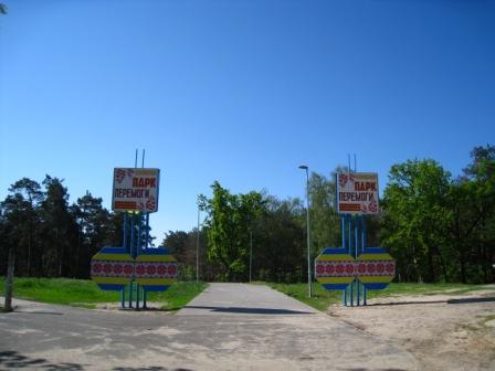 місто Ірпінь - Ірпінь