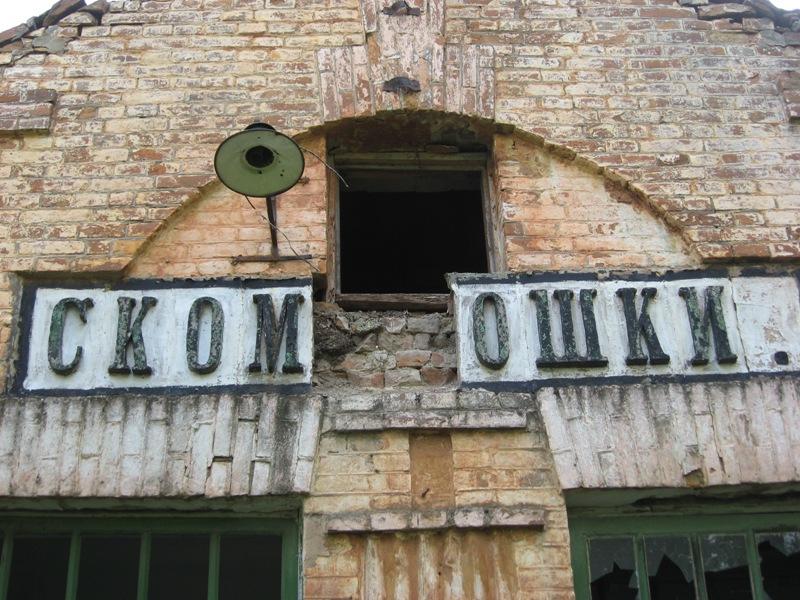 Скоморошки Вiнницька область - Скоморошки
