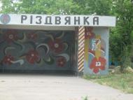 село Різдвянка