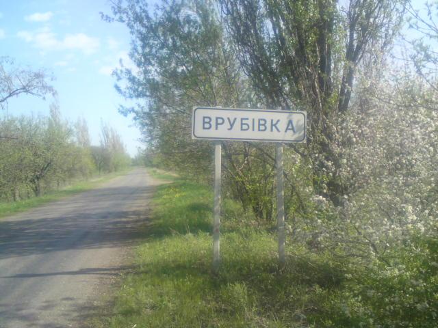 фото - Врубовка