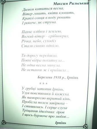 Будинок творчості письменників - Ірпінь