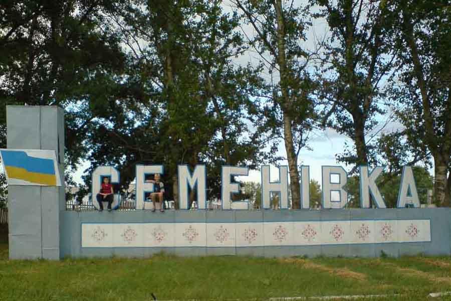 Семенівка - Семенівка
