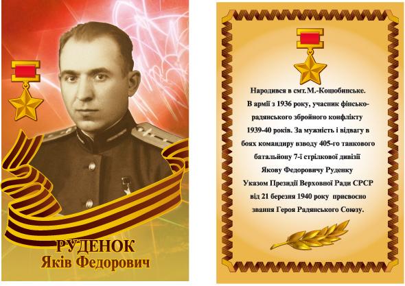 село - Михайло-Коцюбинское