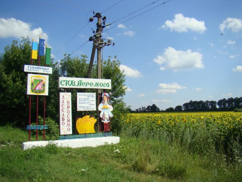 Наше село - Giltsi