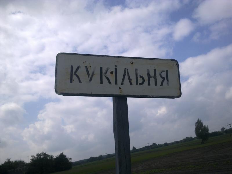 Кукільня - Кукільня