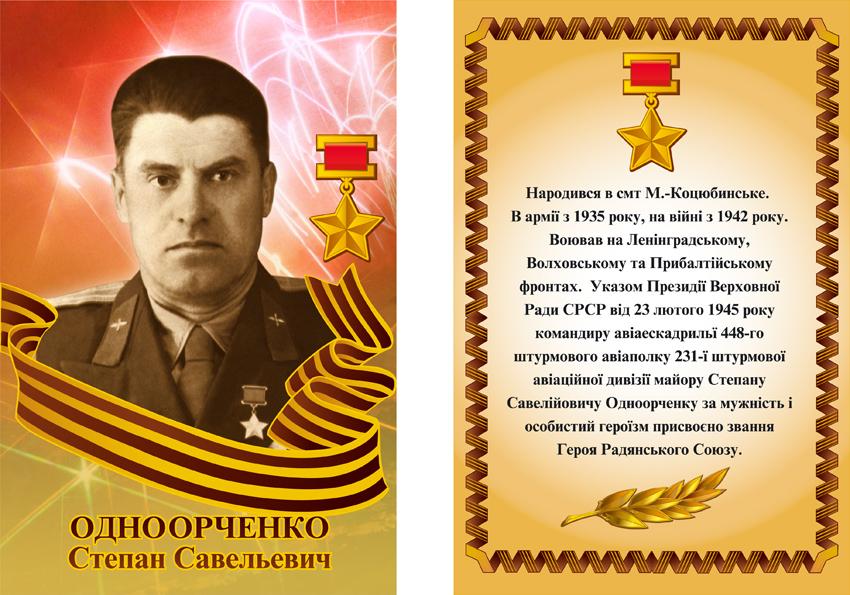 село - Михайло-Коцюбинское