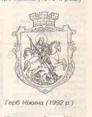 Герб Нiжина