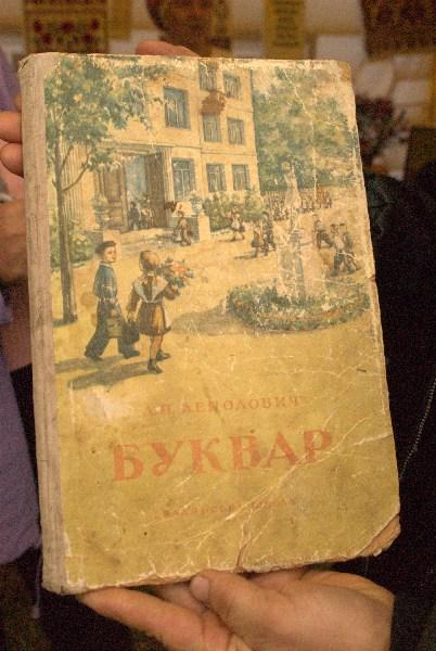 буквар - Іванівка