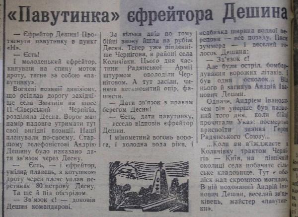 дьошин - Іванівка