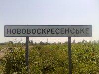 Нововоскресенське, Нововоронцовський Район - Нововоскресенское