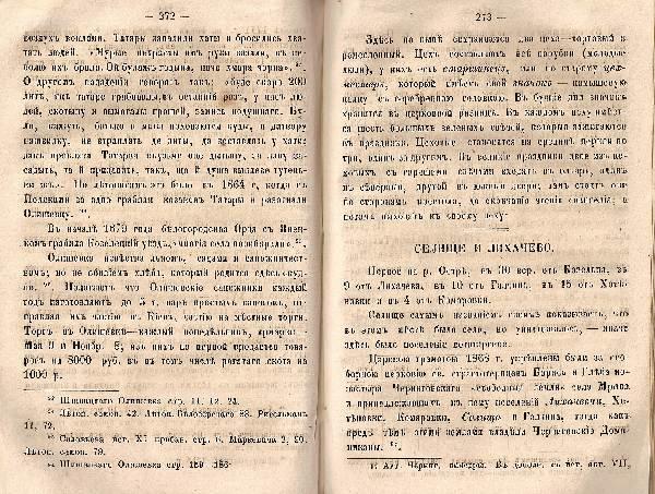 селище - Олишівка