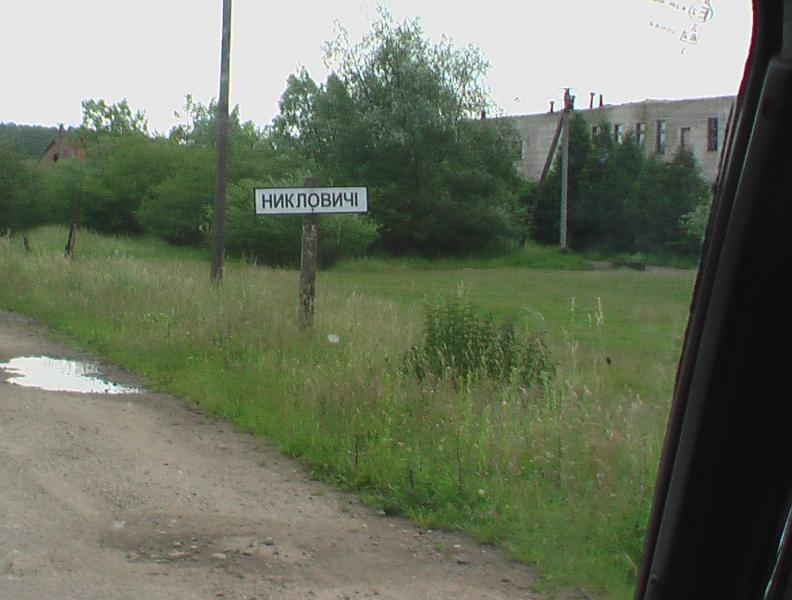 Никловичі клас!!! - Никловичі